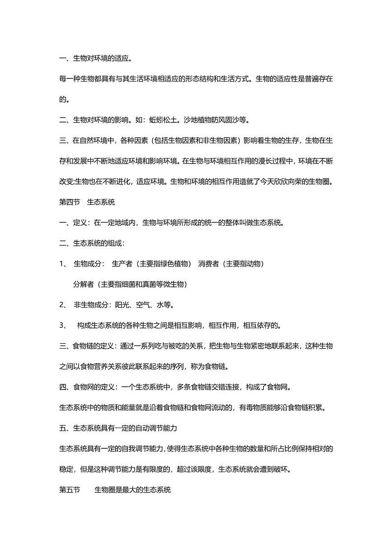 初中生物中考必考章节重点知识最全汇总第2页