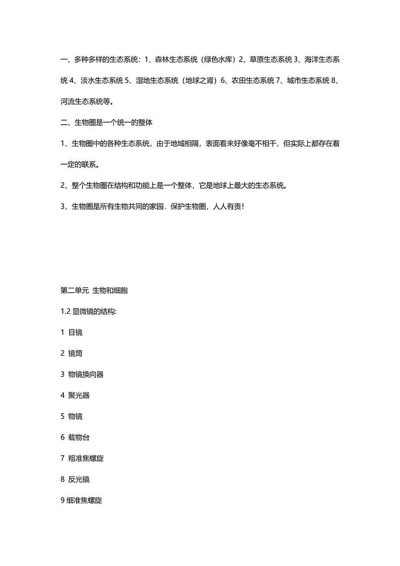 初中生物中考必考章节重点知识最全汇总第3页
