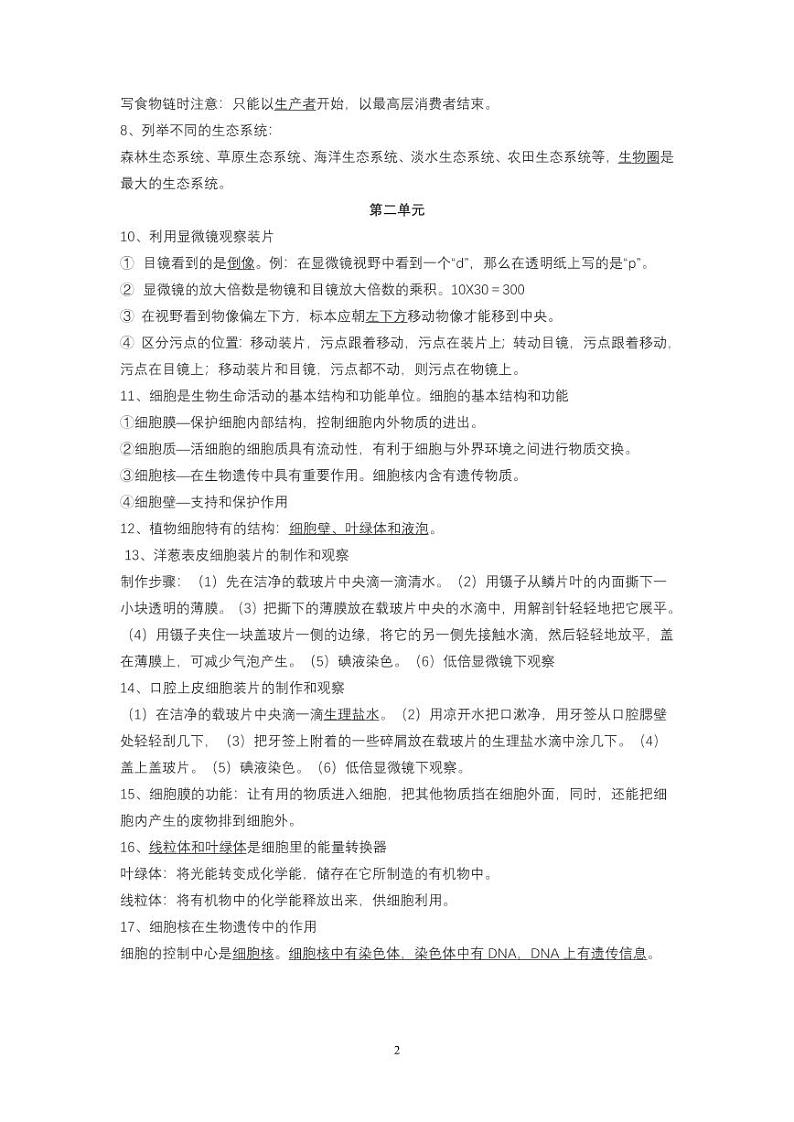 初中生物七八年级总复习分章节知识点大纲第2页