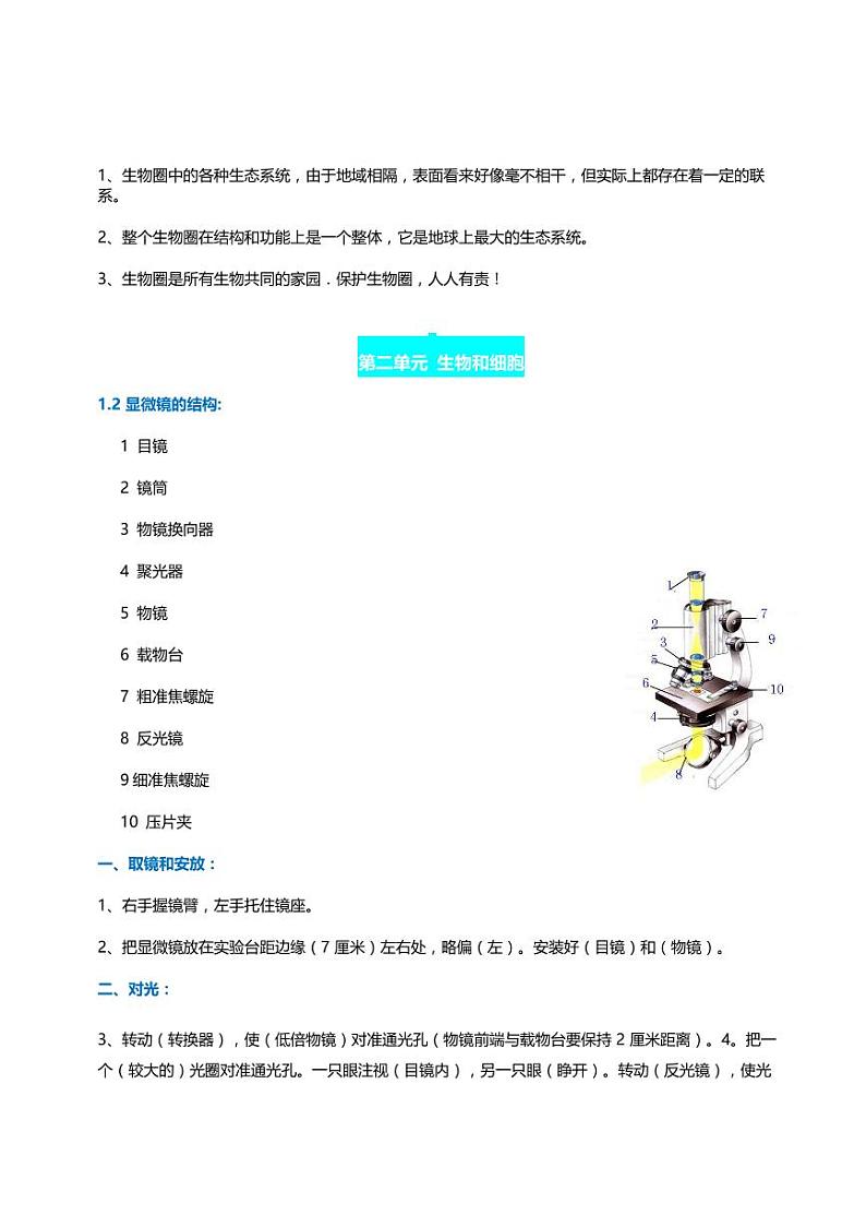 中考生物必考章节重要知识点经典汇总03