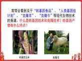 25.2现代生物技术课件2021--2022学年北师大版八年级生物下册