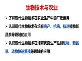 25.2现代生物技术课件2021--2022学年北师大版八年级生物下册