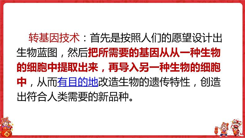 25.2现代生物技术课件2021--2022学年北师大版八年级生物下册第7页