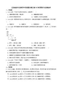 江西省至2022年生物学中考真题分类汇编10 科学探究与生物技术及答案