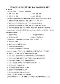 江西省至2022年生物学中考真题分类汇编08 生物的多样性及其保护及答案