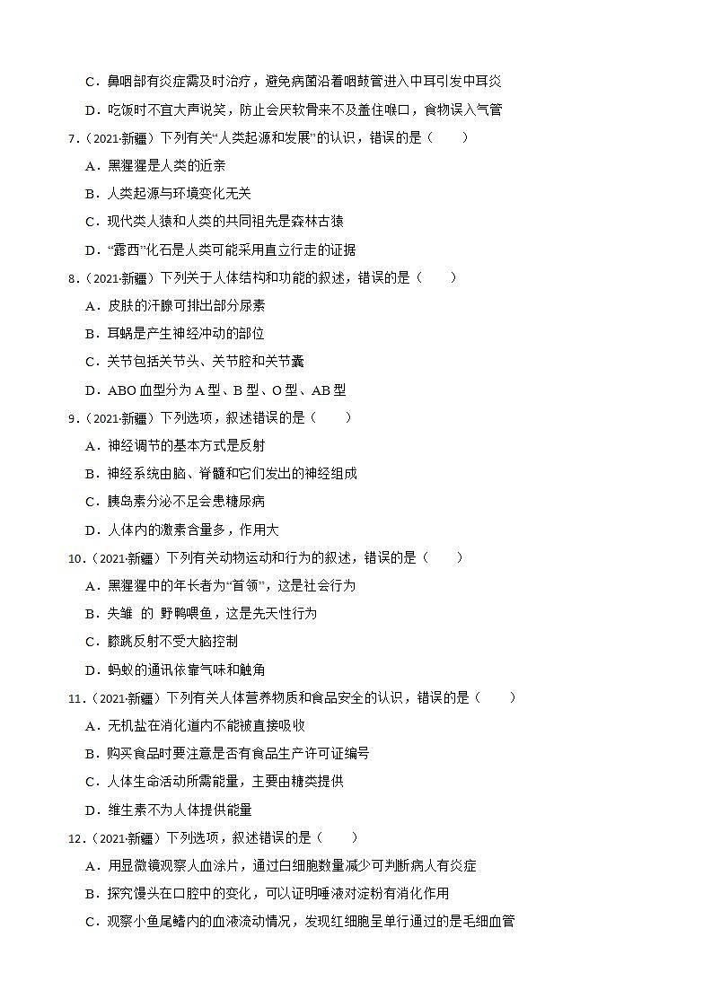 新疆至2022年生物学中考真题分类汇编04 生物圈中的人及答案02