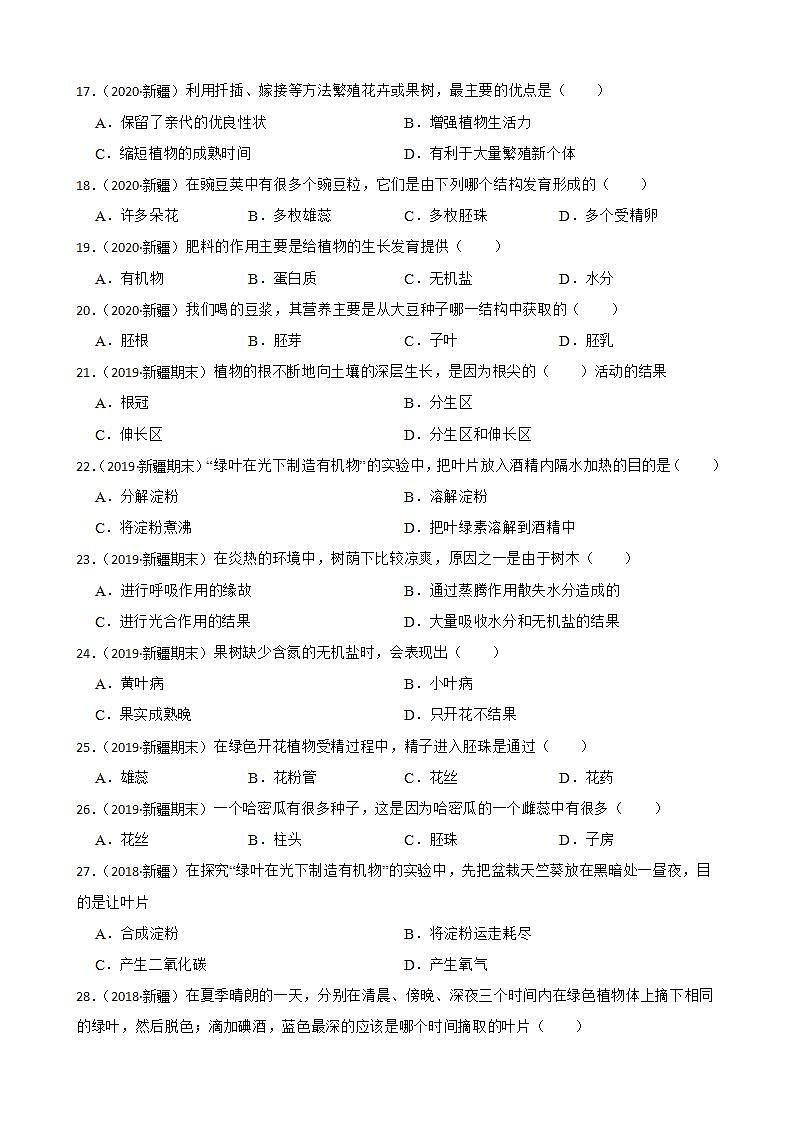 新疆至2022年生物学中考真题分类汇编03 生物圈中的绿色植物及答案03