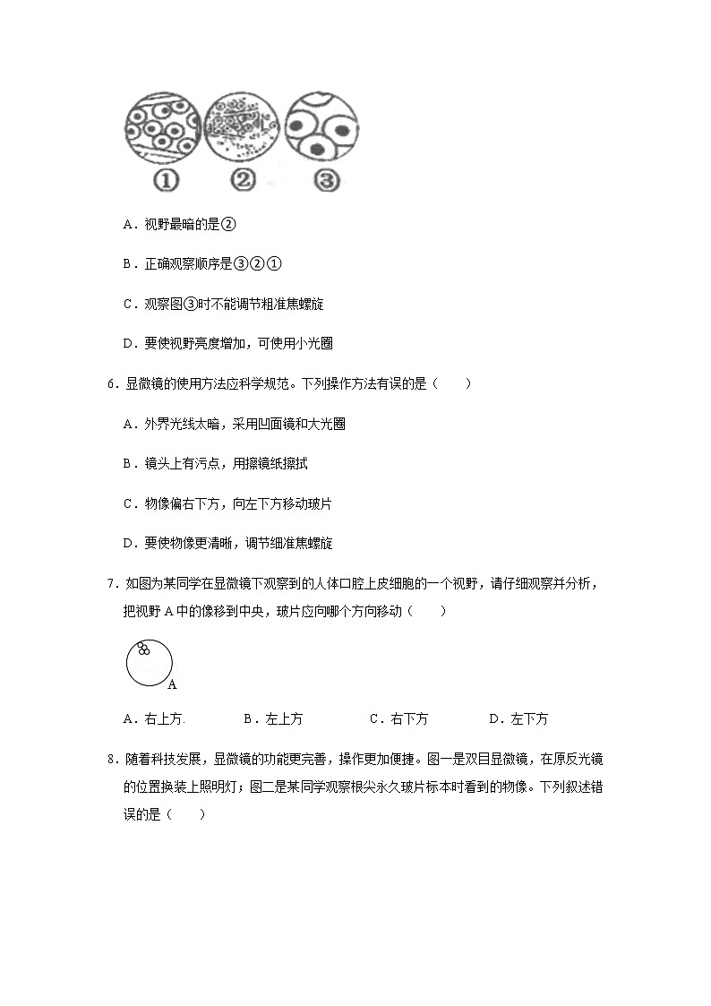 人教新版生物七年级上册《练习使用显微镜》课件+教案+练习02