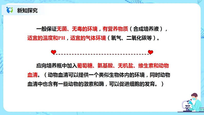 人教新版生物七年级上册《细胞的生活》课件+教案+练习05