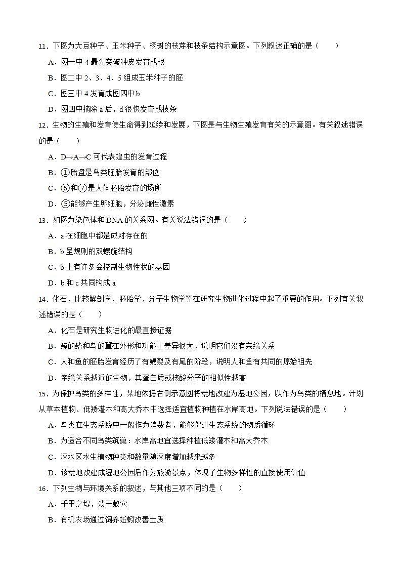 山东省菏泽市2022年中考生物试卷及答案03