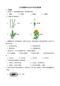 辽宁省盘锦市2022年中考生物试卷及答案