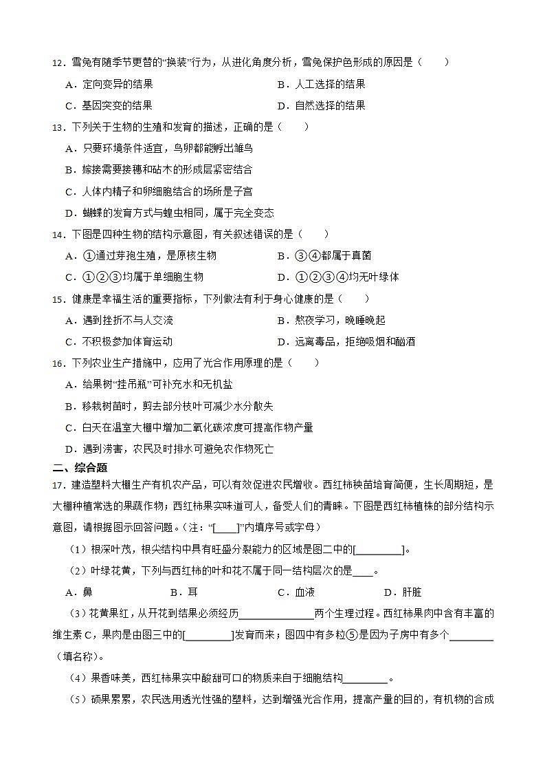 辽宁省盘锦市2022年中考生物试卷及答案第3页