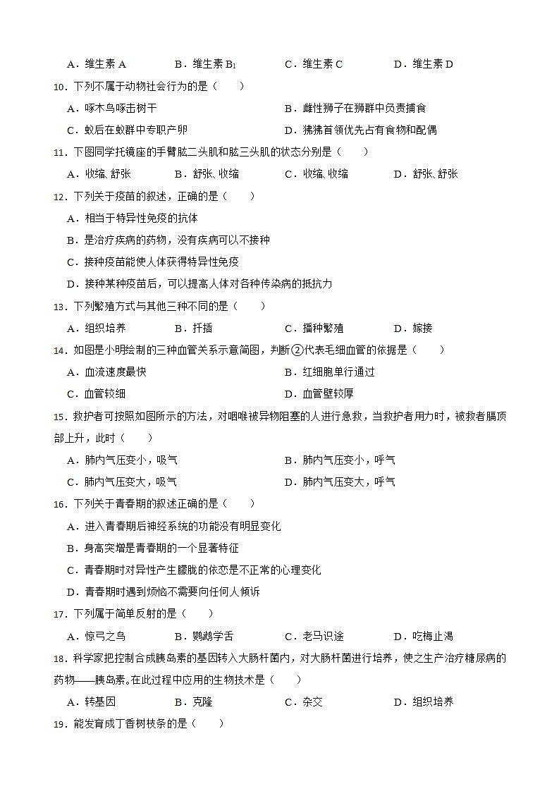 吉林省大安市2022年中考生物试卷及答案02