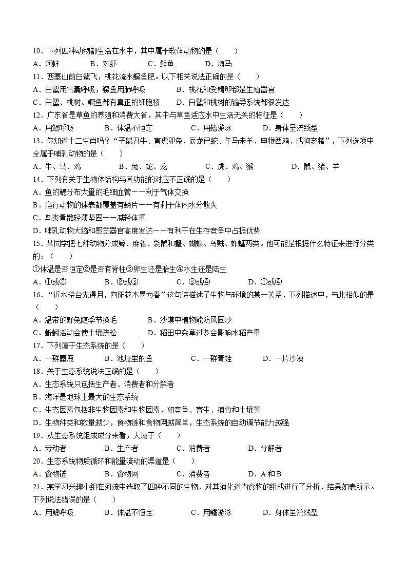 广东省揭阳市揭东区2021-2022学年八年级下学期期末生物试题(word版含答案)02