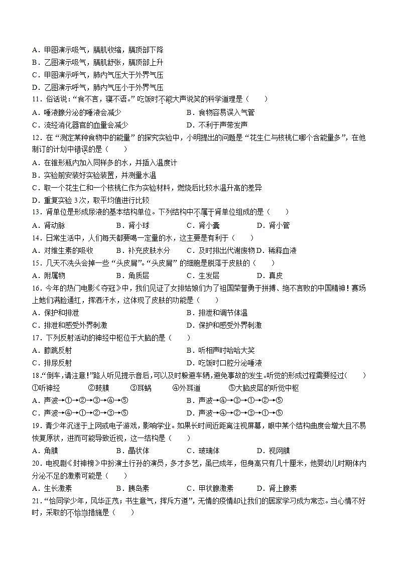 广东省揭阳市揭东区2021-2022学年七年级下学期期末生物试题(word版含答案)02