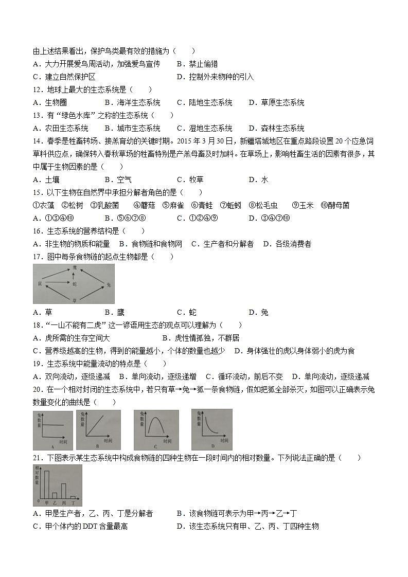 广东省揭阳市榕城区2021-2022学年八年级下学期期末生物试题(word版含答案)02