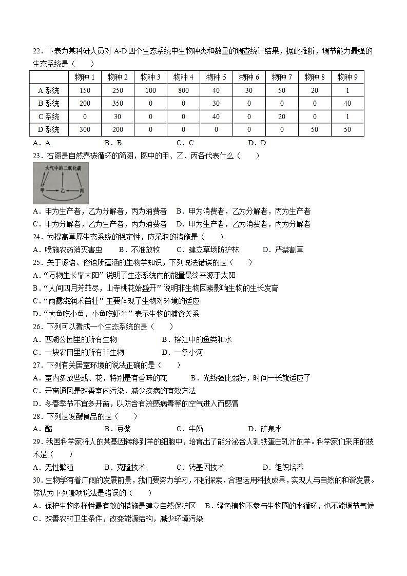 广东省揭阳市榕城区2021-2022学年八年级下学期期末生物试题(word版含答案)03