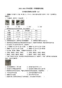 广东省揭阳市榕城区2021-2022学年七年级下学期期末生物试题(word版含答案)