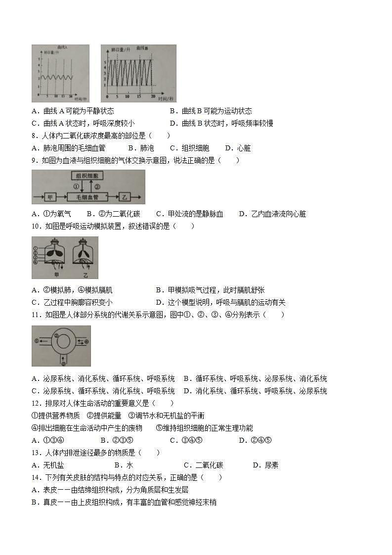 广东省揭阳市榕城区2021-2022学年七年级下学期期末生物试题第2页