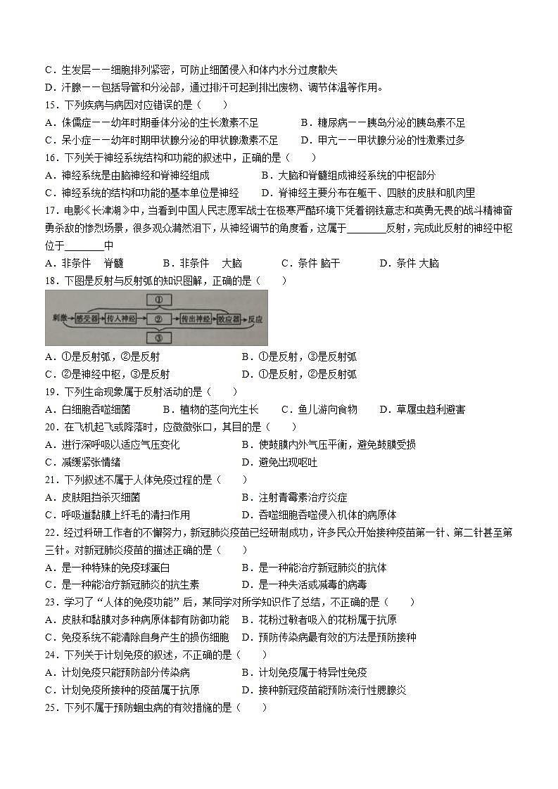 广东省揭阳市榕城区2021-2022学年七年级下学期期末生物试题第3页