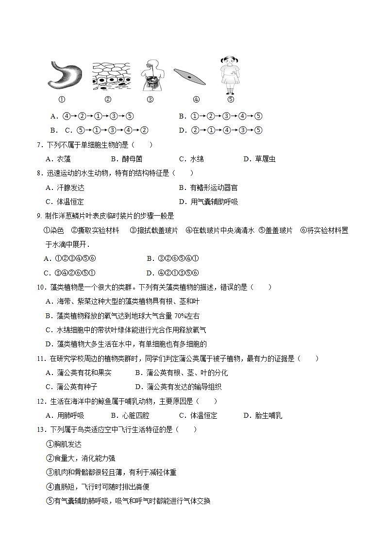 江苏省泰州市海陵区某校2021-2022学年七年级下学期期末考试生物试题(word版含答案)02