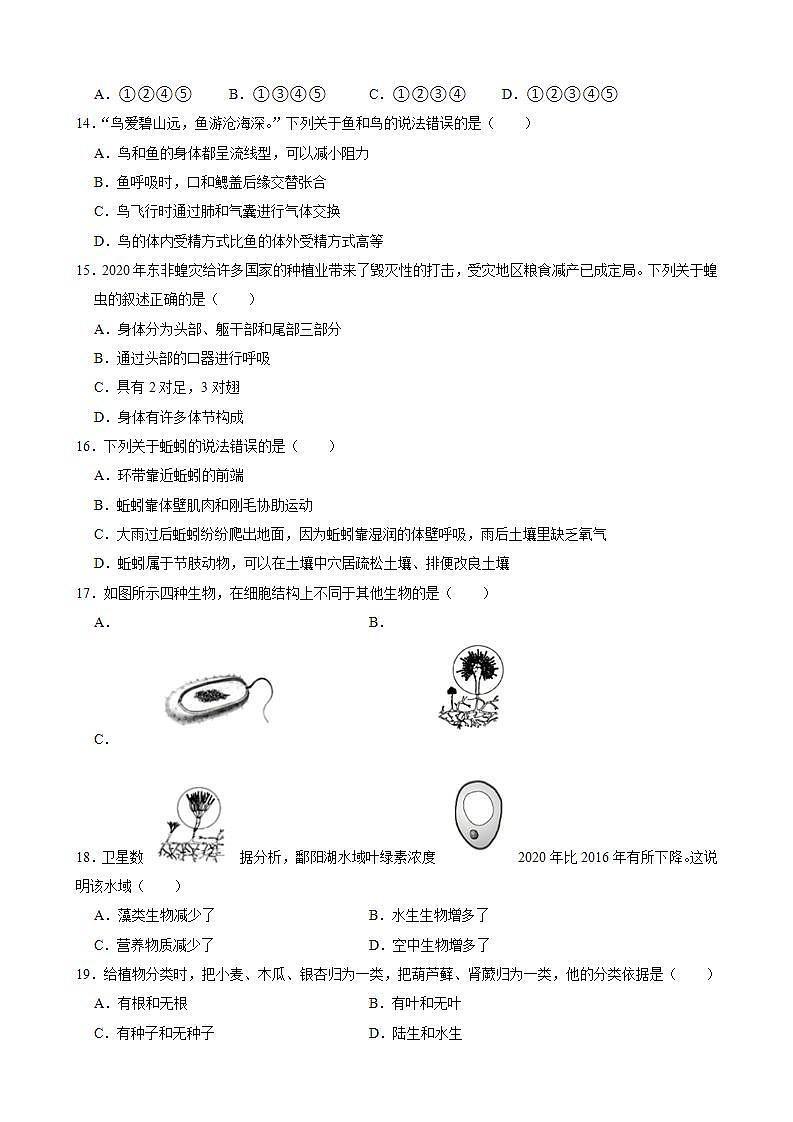 江苏省泰州市海陵区某校2021-2022学年七年级下学期期末考试生物试题(word版含答案)03