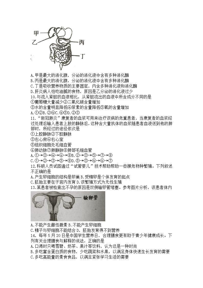 河南省镇平县2021-2022学年七年级下学期期末考试生物试卷第2页