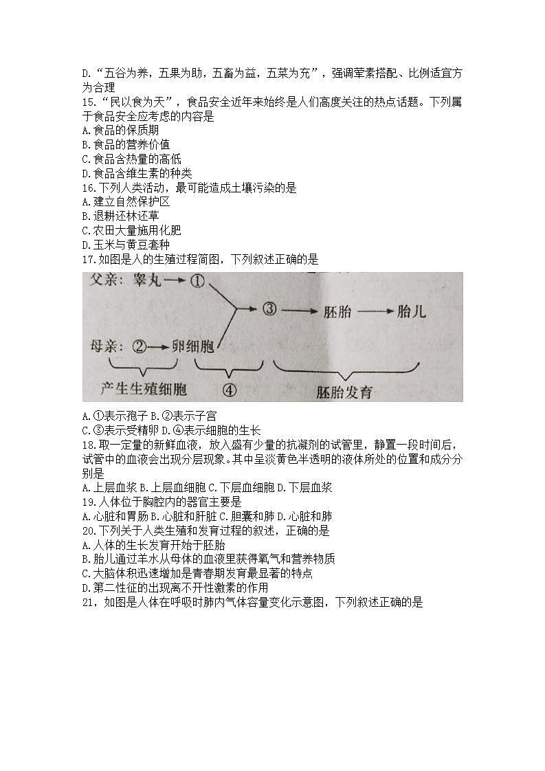 河南省镇平县2021-2022学年七年级下学期期末考试生物试卷第3页