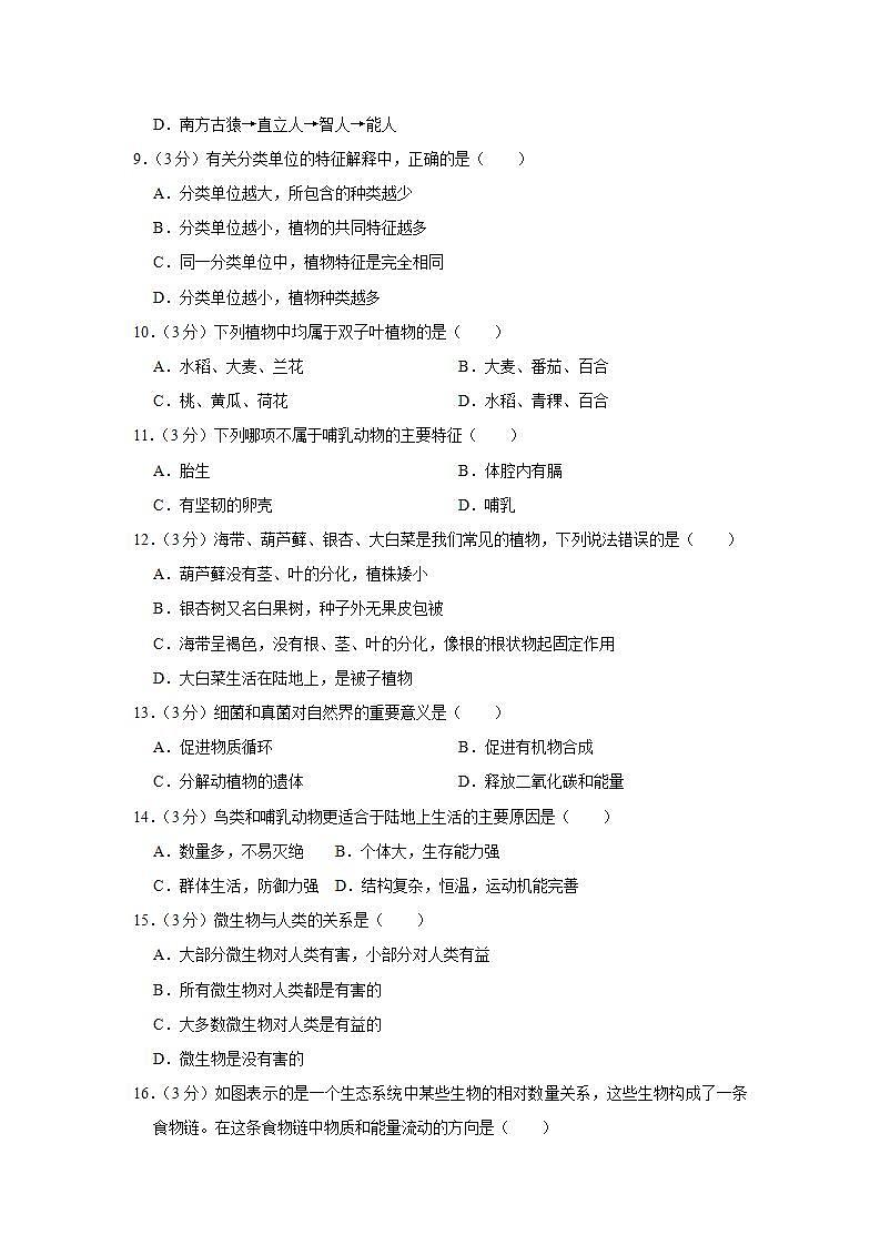 辽宁省朝阳市朝阳县2021-2022学年八年级下学期期末生物试卷(word版含答案)02