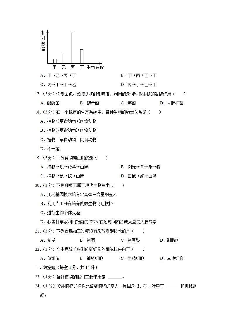 辽宁省朝阳市朝阳县2021-2022学年八年级下学期期末生物试卷(word版含答案)03