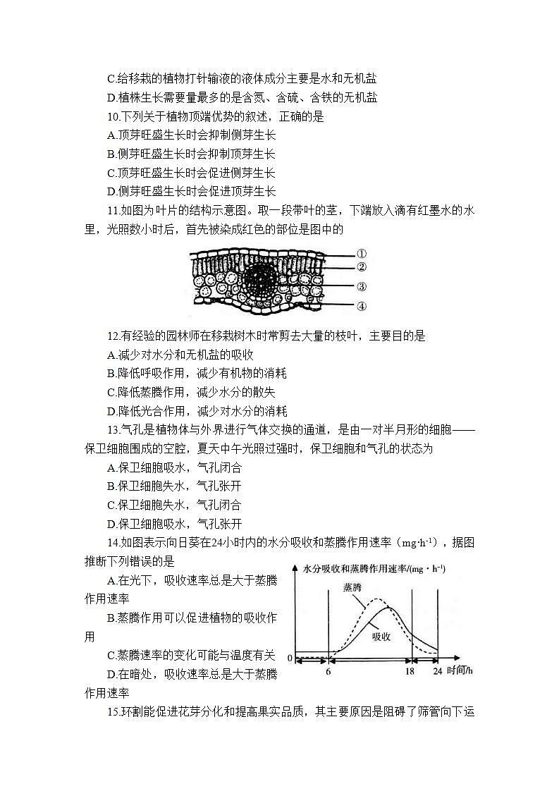 山东省招远市2021-2022学年六年级下学期期末考试生物试题(word版含答案)第3页