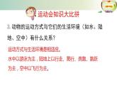 15.1动物运动的方式++课件2022-2023学年北师大版生物八年级上册