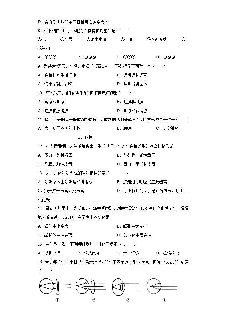 海南省保亭县2021-2022学年七年级下学期期末生物试题（B）(word版含答案) (2)第2页