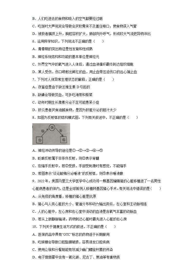 江西省宜春市2021-2022学年七年级下学期期末生物试题(word版含答案)02