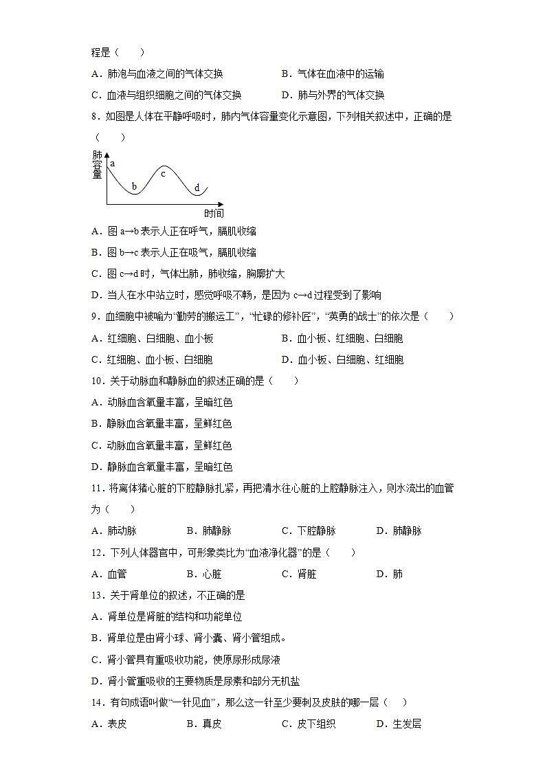 山东省济南市商河县2021-2022学年七年级下学期期末生物试题(word版含答案)第2页