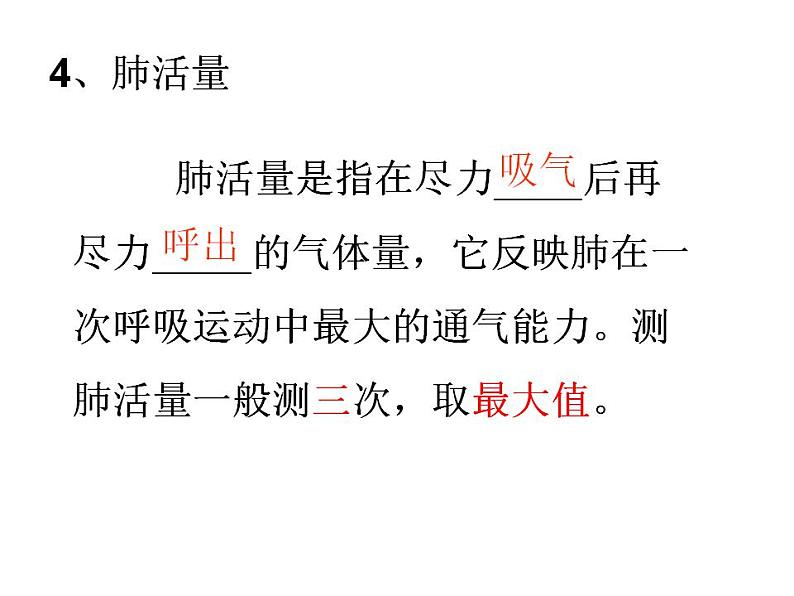 第十章第三节 人体的呼吸复习课课件 2021--2022学年苏教版七年级下册生物第7页