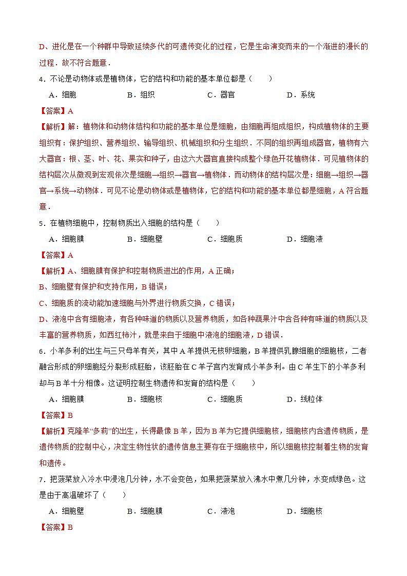 2.1.4细胞的生活知识梳理及练习 2022-2023年人教版生物七年级上册（解析版+原卷版）02