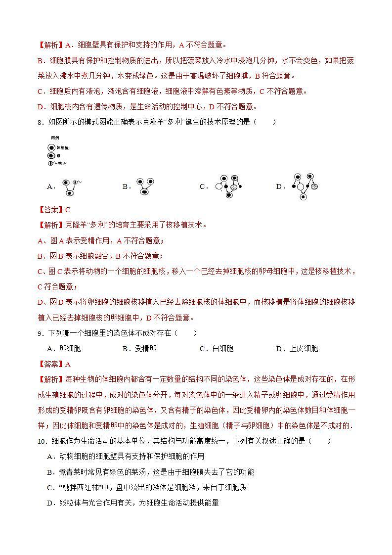 2.1.4细胞的生活知识梳理及练习 2022-2023年人教版生物七年级上册（解析版+原卷版）03