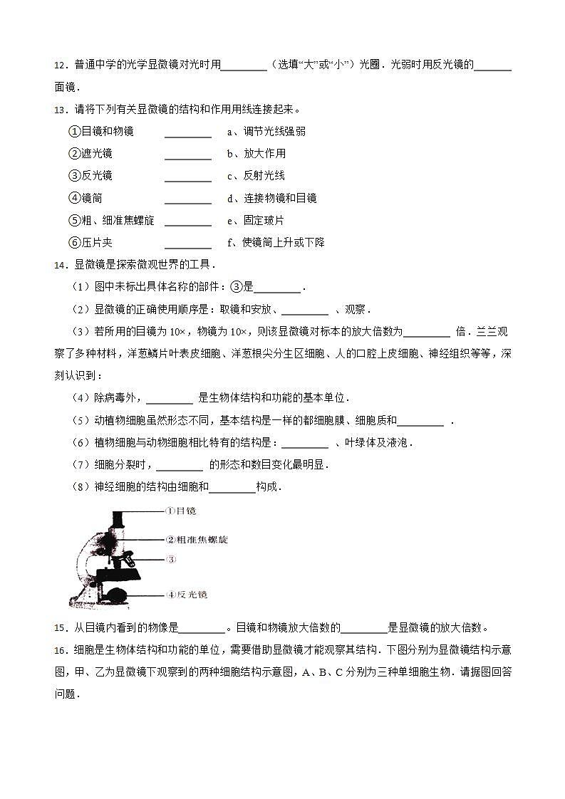 2.1.1练习使用显微镜知识梳理及练习 2022-2023年人教版生物七年级上册（解析版+原卷版）03