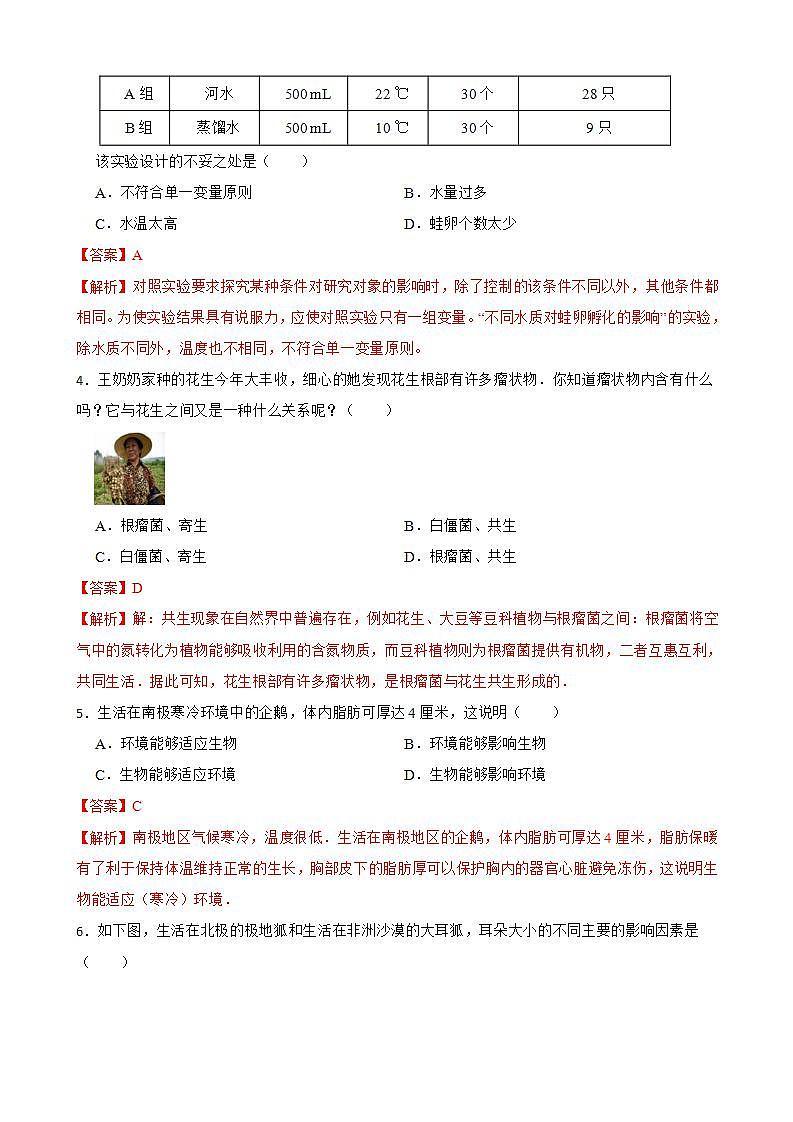 1.2.1生物与环境的关系知识梳理及练习 2022-2023年人教版生物七年级上册（解析版+原卷版）02