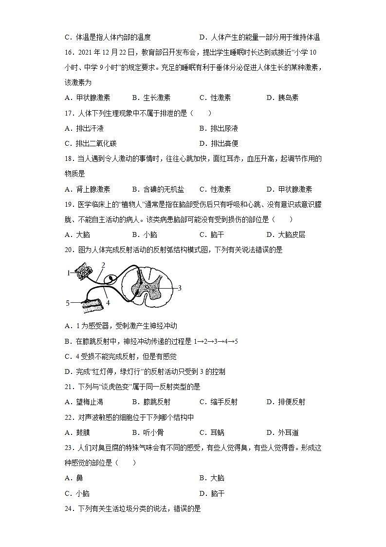 湖南省永州市宁远县2021-2022学年七年级下学期期末生物试题(word版含答案)03