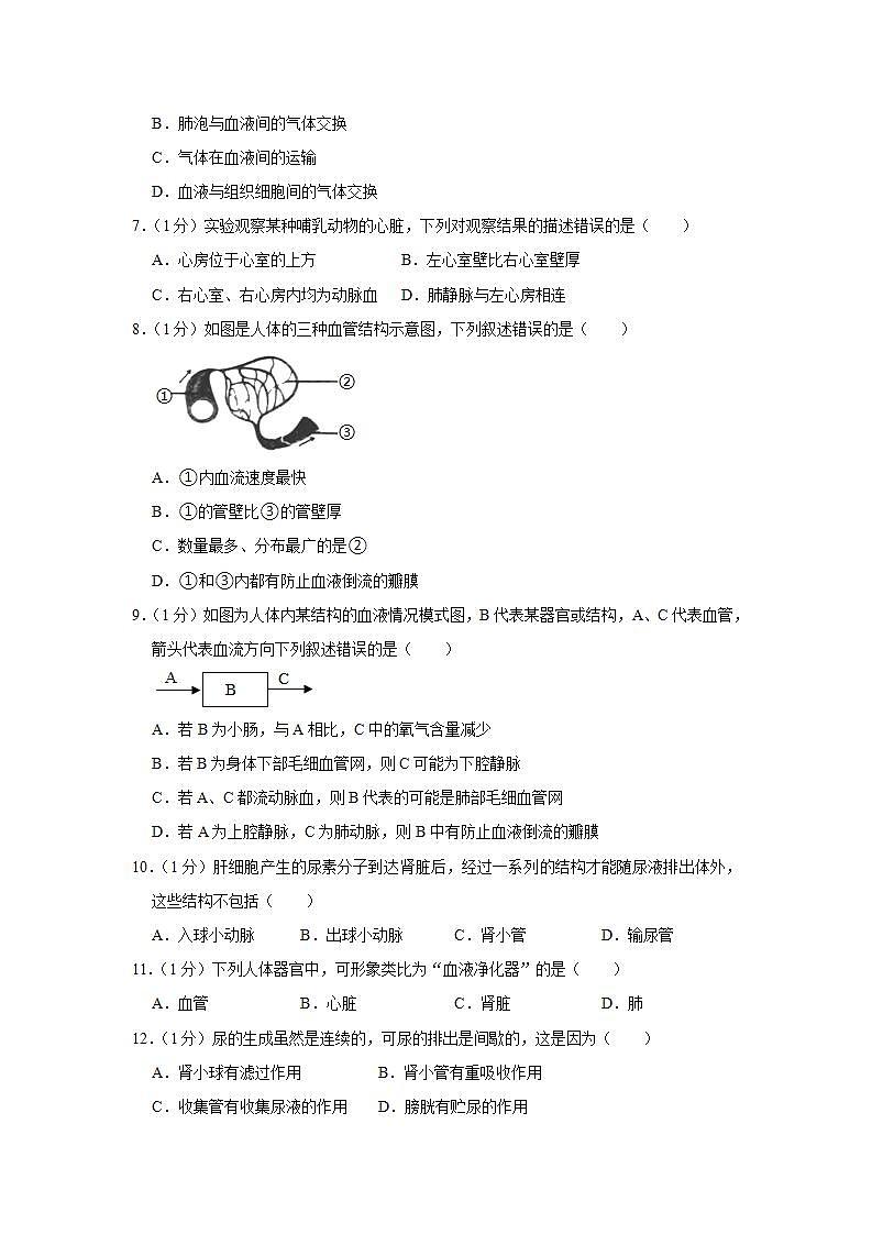 山东省菏泽市单县2021-2022学年七年级下学期期末生物试卷(word版含答案)第2页