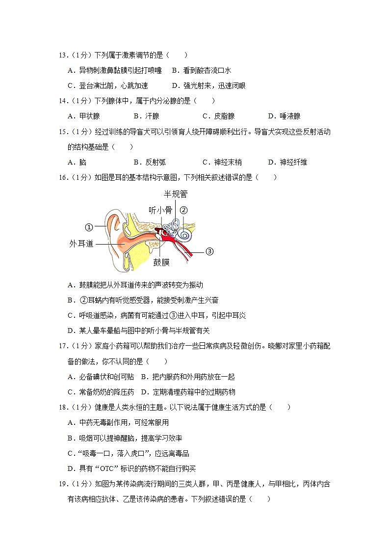 山东省菏泽市单县2021-2022学年七年级下学期期末生物试卷(word版含答案)第3页