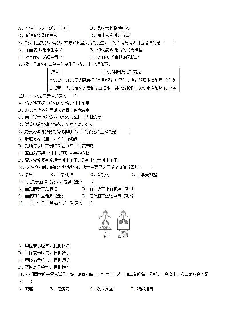 湖南省永州市双牌县2021-2022学年七年级下学期期末生物试题(word版含答案)第2页