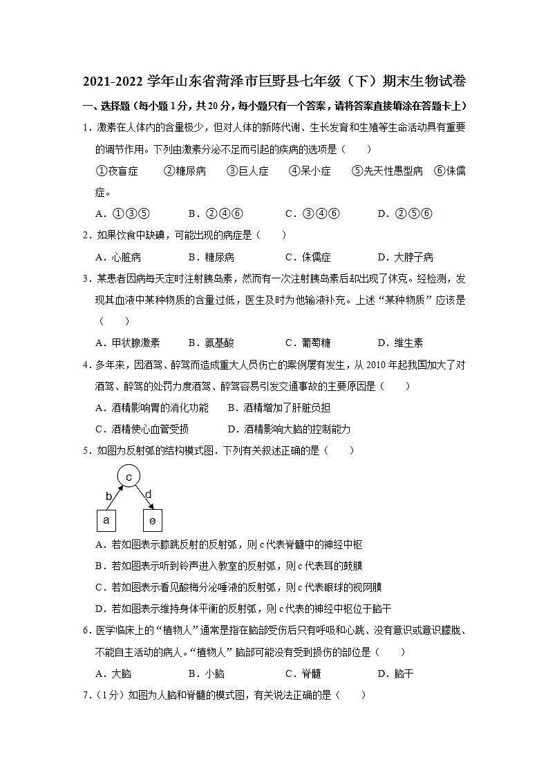 山东省菏泽市巨野县2021-2022学年七年级下学期期末生物试卷(word版含答案)第1页