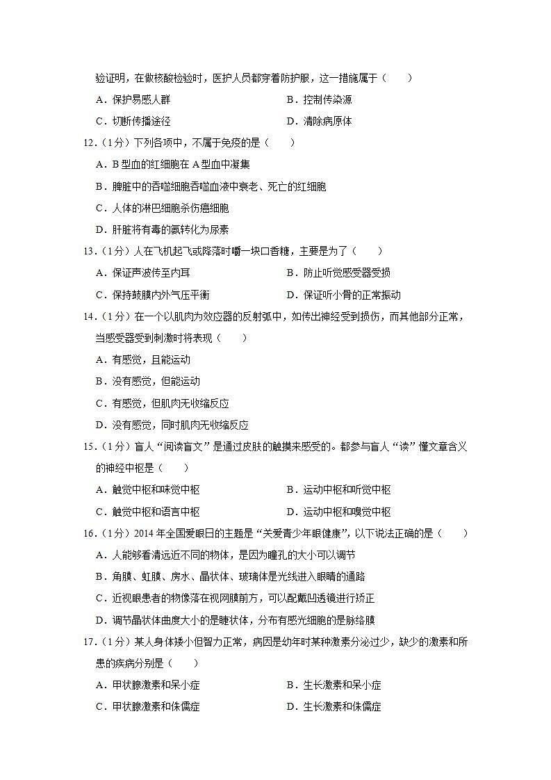 山东省菏泽市巨野县2021-2022学年七年级下学期期末生物试卷(word版含答案)第3页