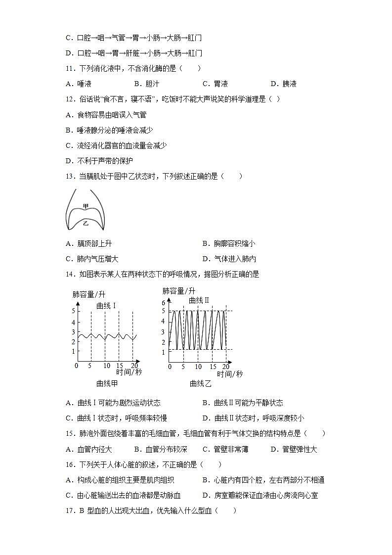 湖南省株洲市醴陵市2021-2022学年七年级下学期期末生物试题(word版含答案)02
