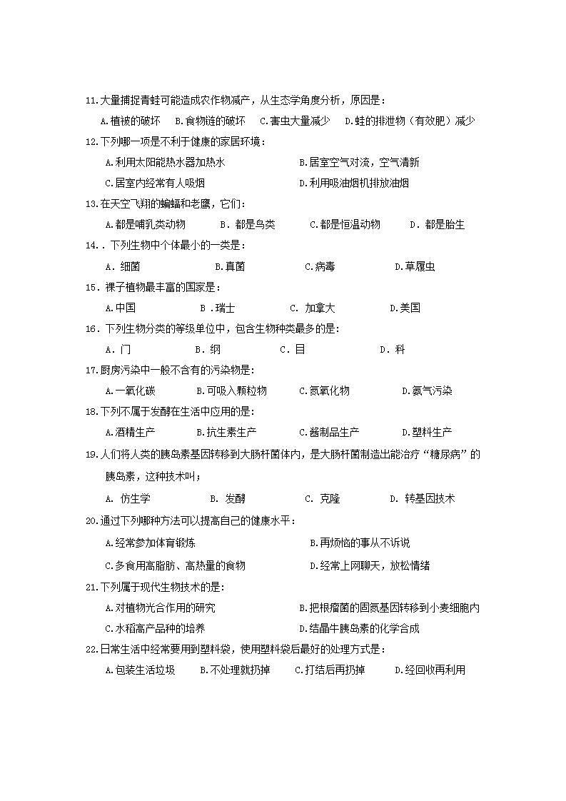 河北省邯郸市成安县2021-2022学年八年级下学期期末考试生物试题(word版含答案)第2页