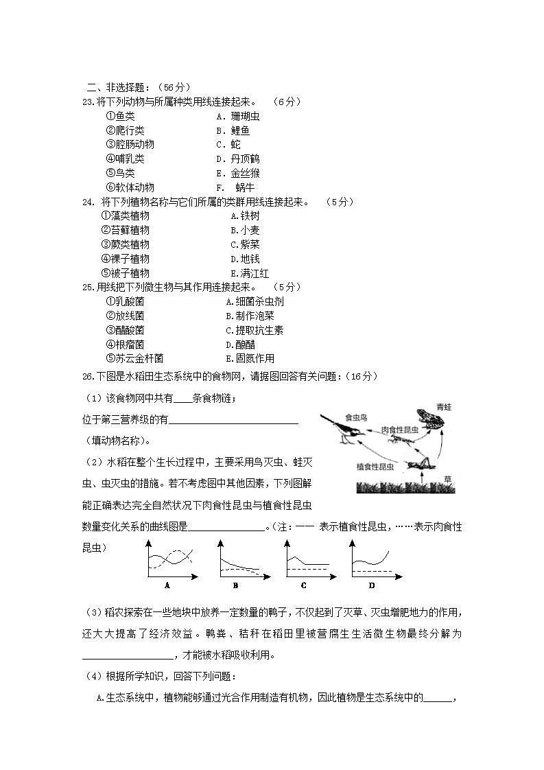 河北省邯郸市成安县2021-2022学年八年级下学期期末考试生物试题(word版含答案)第3页