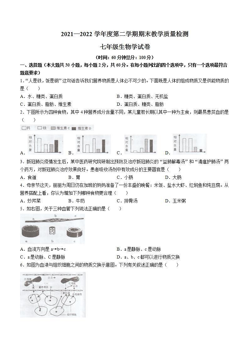 广东省湛江市雷州市2021-2022学年七年级下学期期末生物试题(word版含答案)01